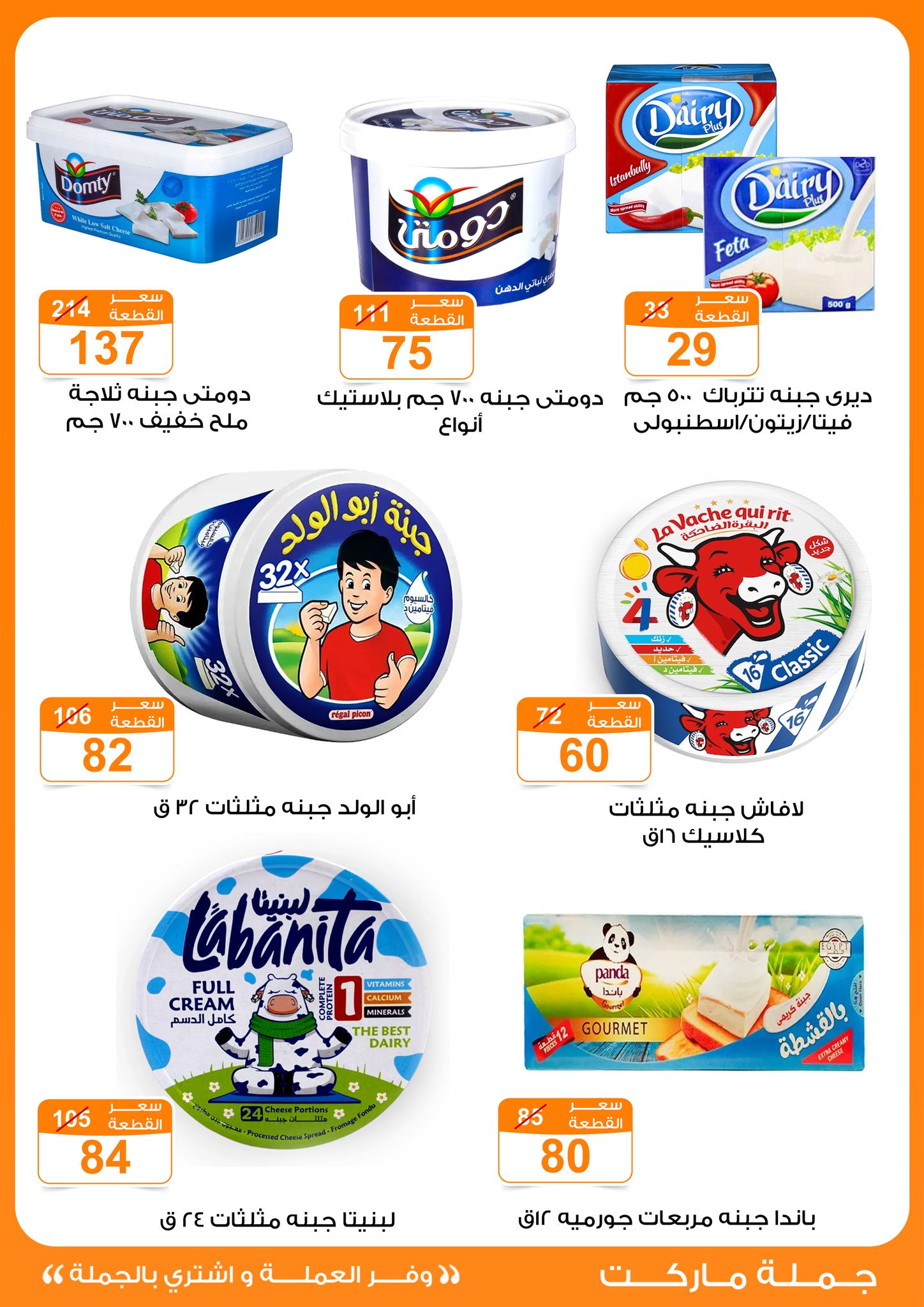 Gomla-market offers from 22may to 9jun 2025 عروض جملة ماركت من 22 مايو حتى 9 يونيو 2025 صفحة رقم 17